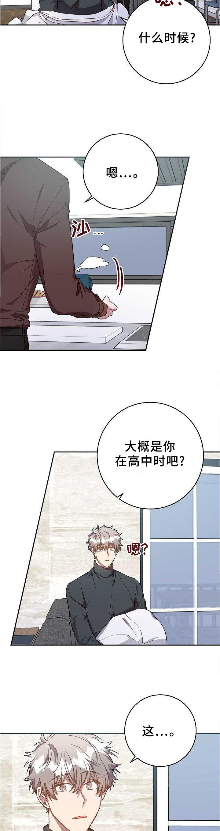 封尘记忆 第93话 第9页