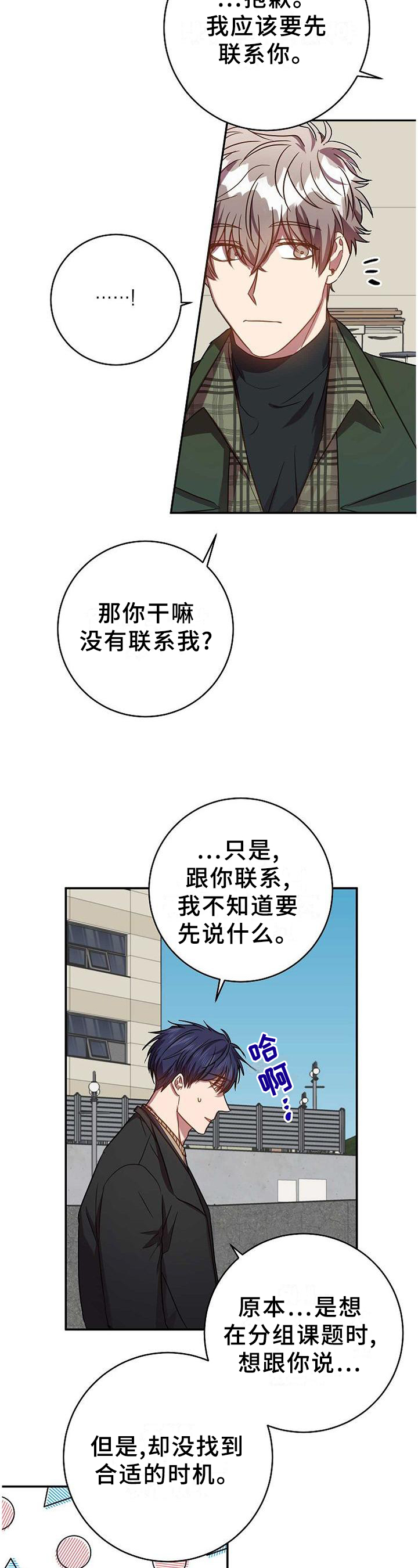 封尘记忆 第92话 第11页