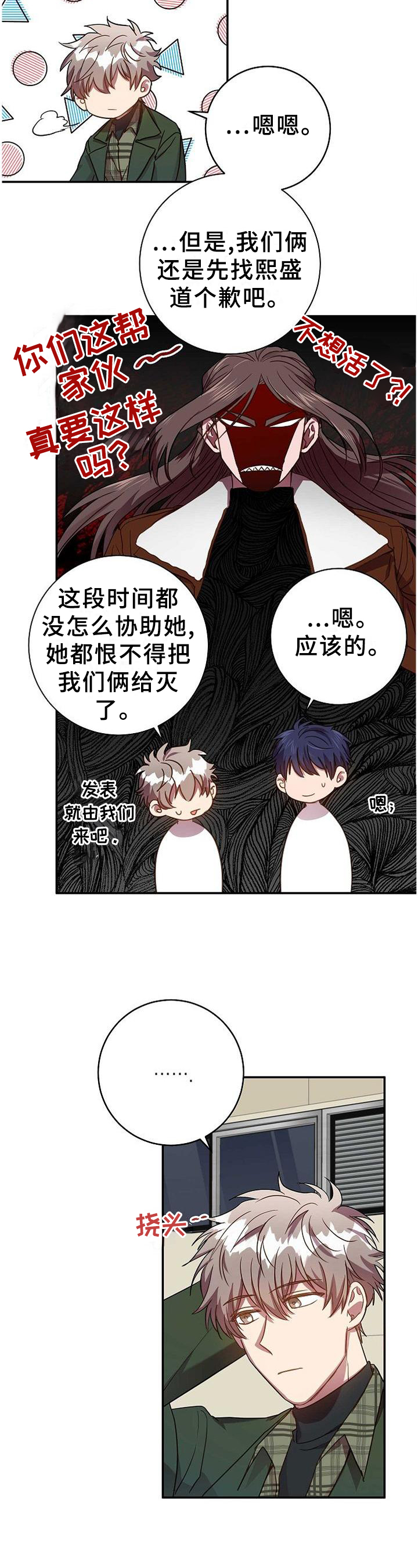 封尘记忆 第92话 第12页