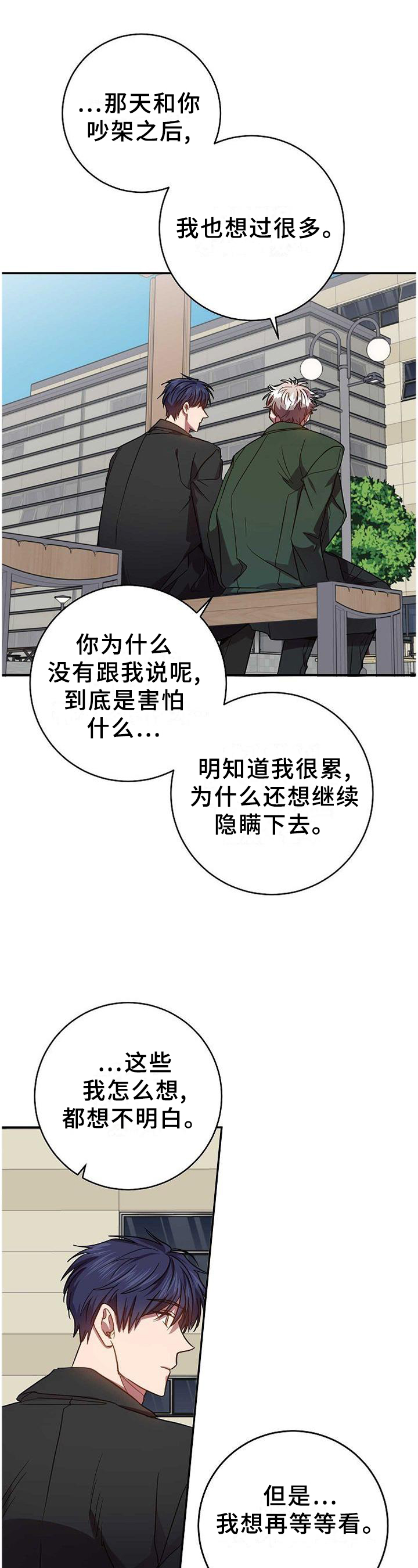 封尘记忆 第92话 第13页