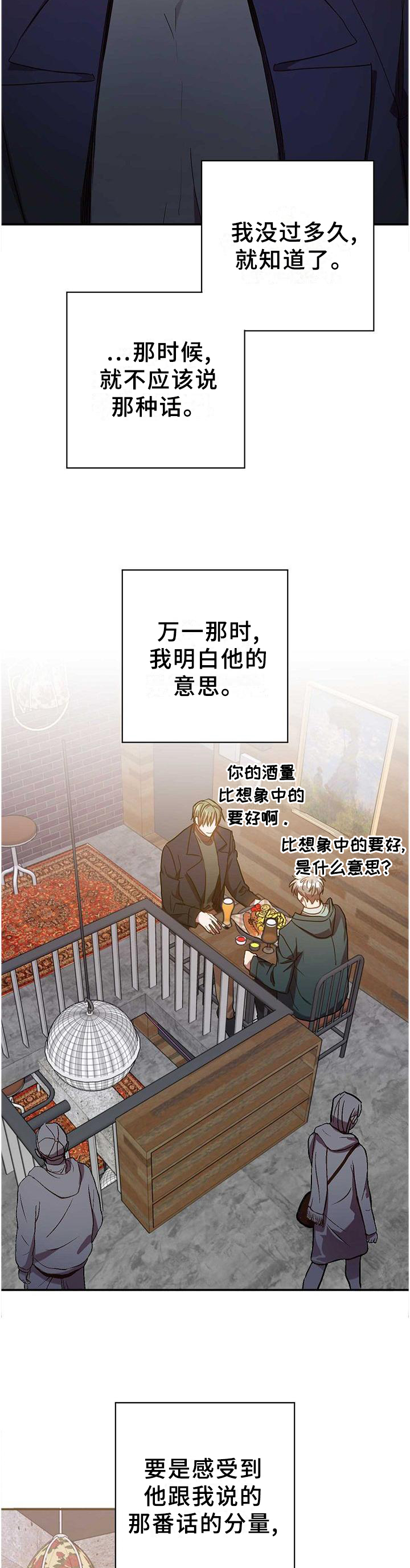 封尘记忆 第91话 第12页