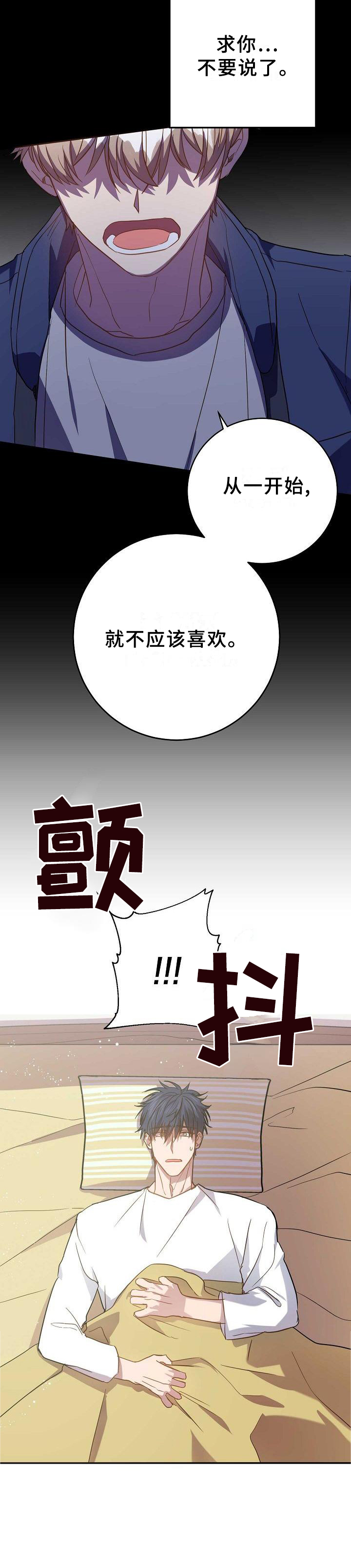 封尘记忆 第91话 第15页
