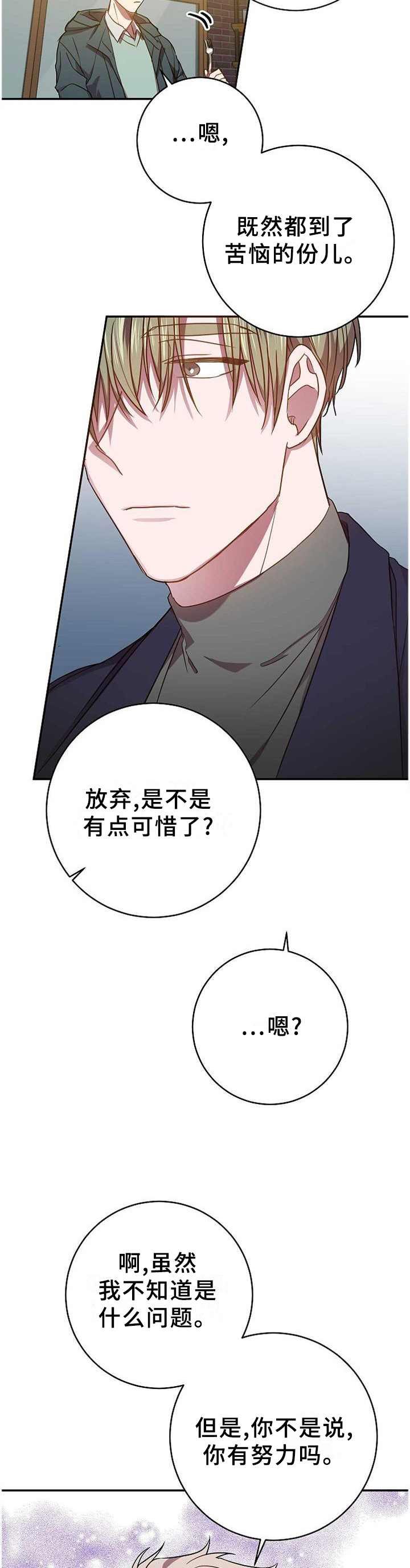 封尘记忆 第91话 第9页