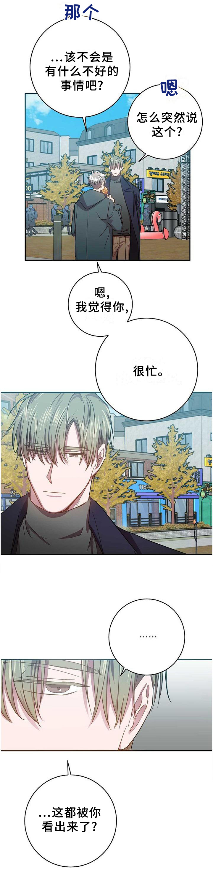 封尘记忆 第90话 第14页