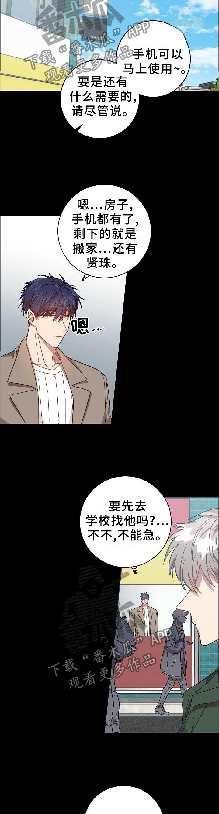 封尘记忆 第89话 第11页