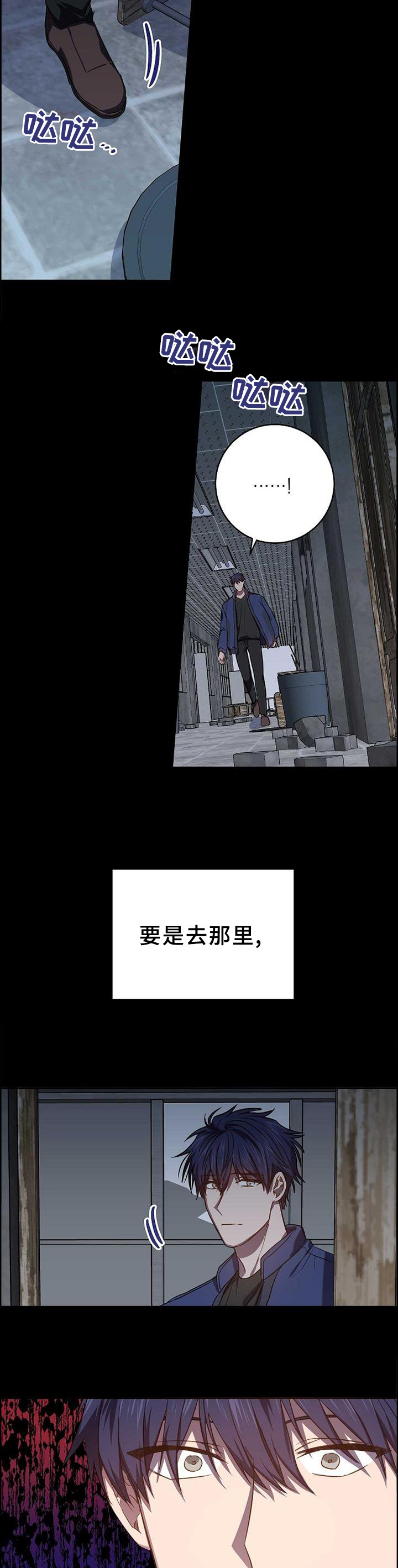 封尘记忆 第88话 第11页