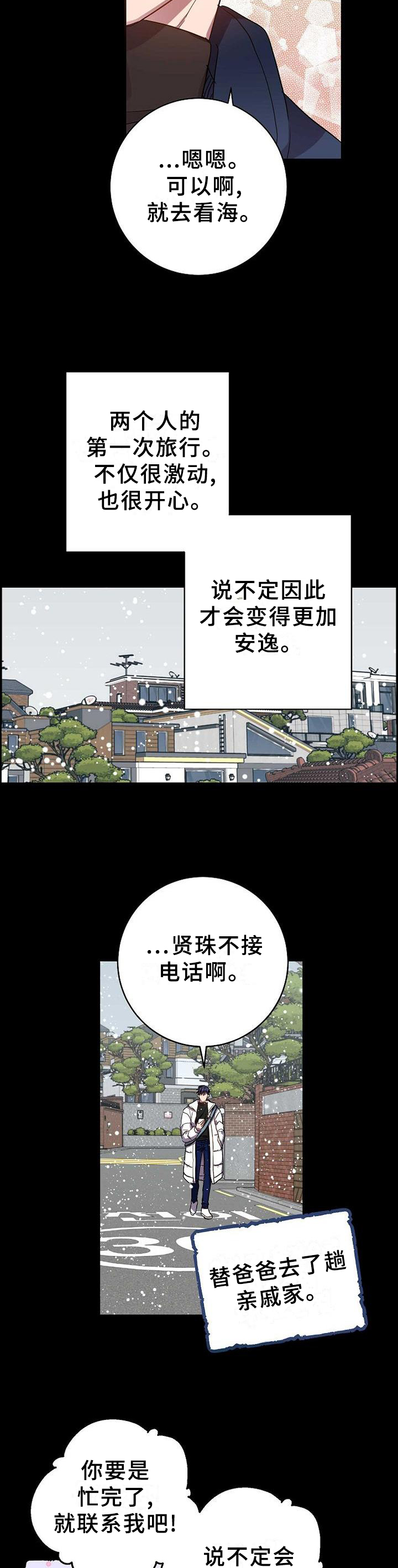 封尘记忆 第88话 第5页