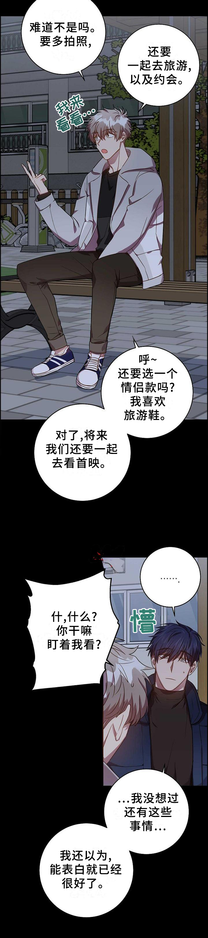 封尘记忆 第87话 第14页