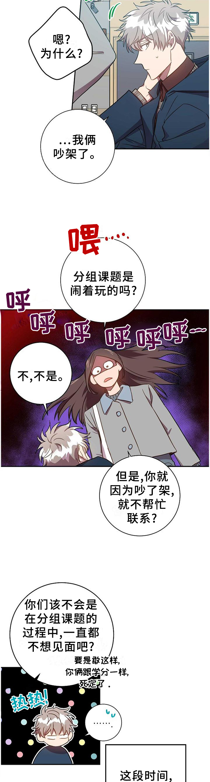封尘记忆 第85话 第2页