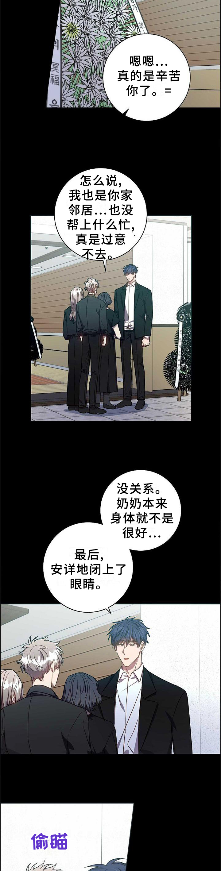 封尘记忆 第85话 第11页