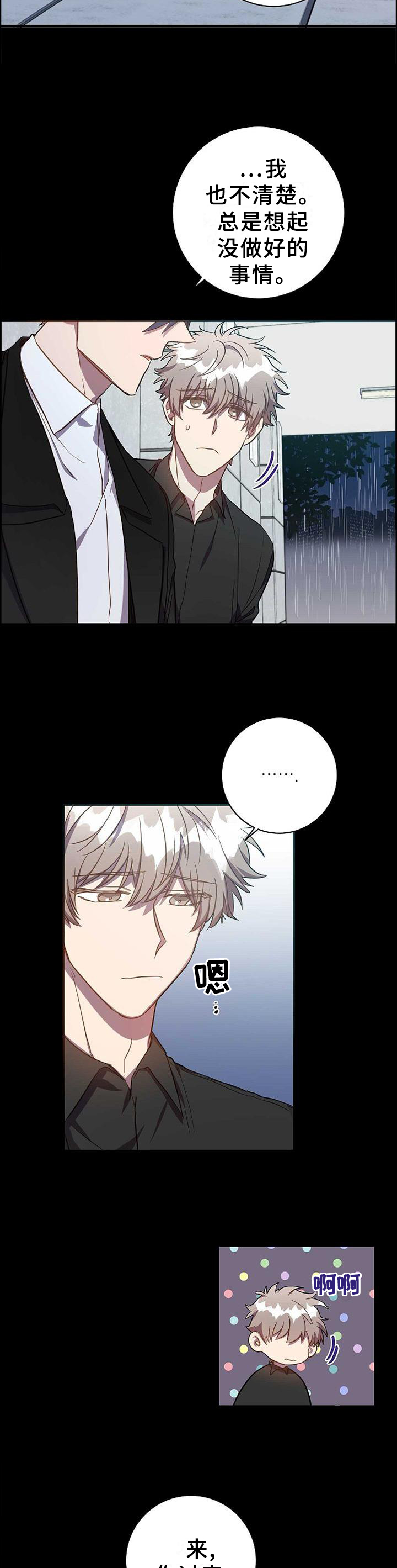 封尘记忆 第85话 第13页