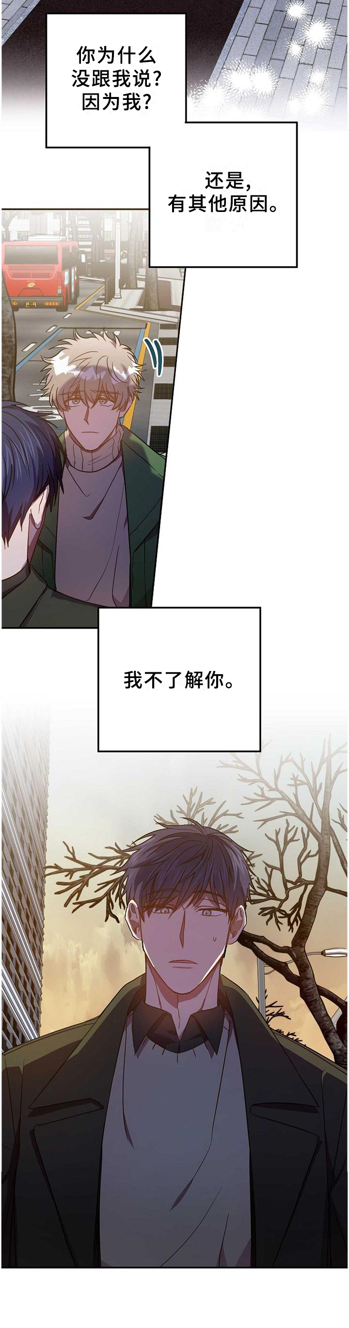 封尘记忆 第84话 第2页