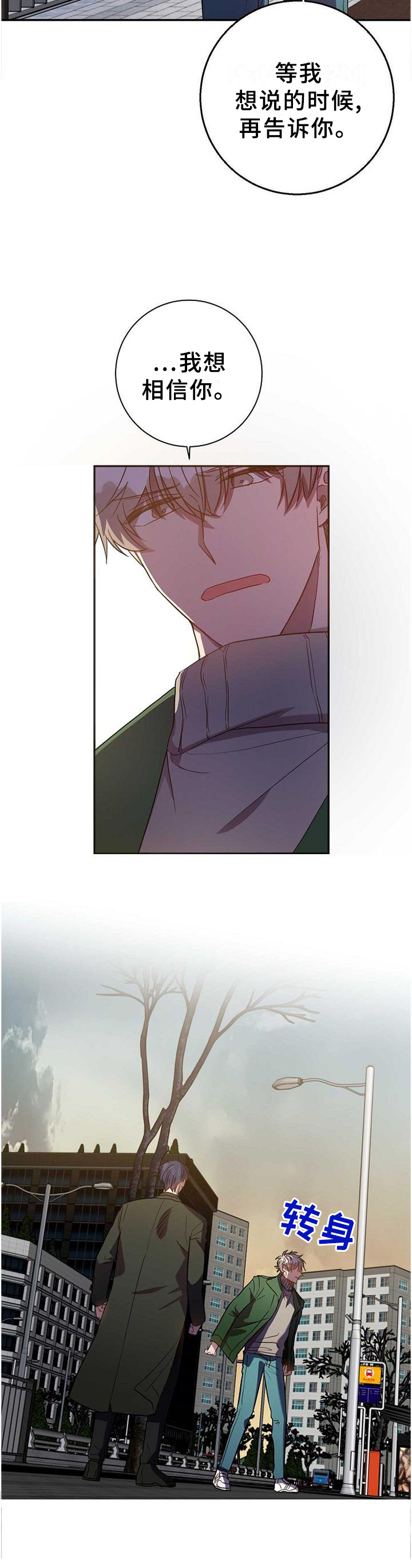 封尘记忆 第84话 第11页