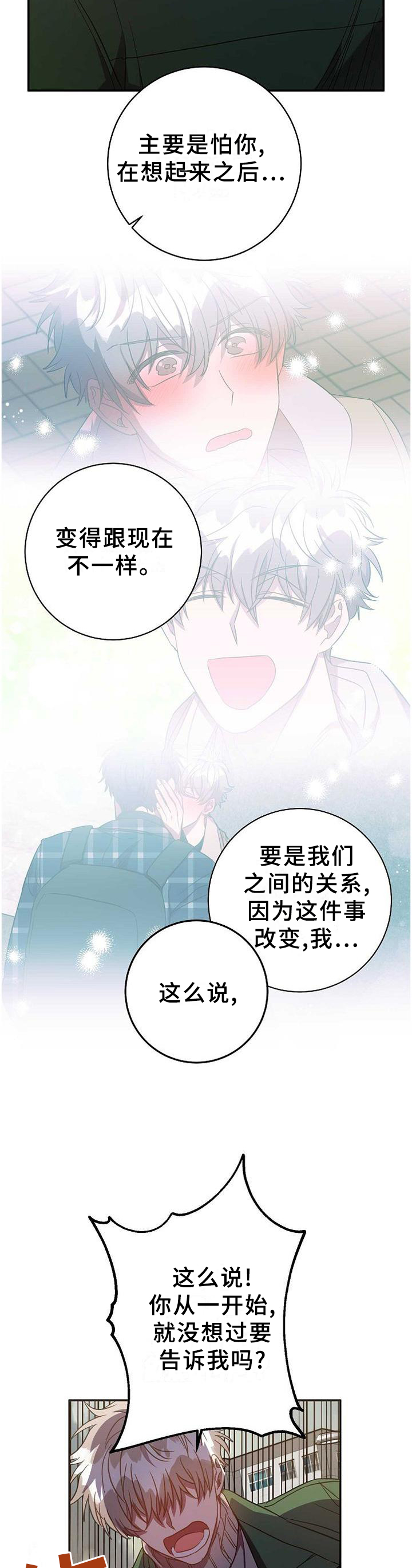 封尘记忆 第84话 第7页