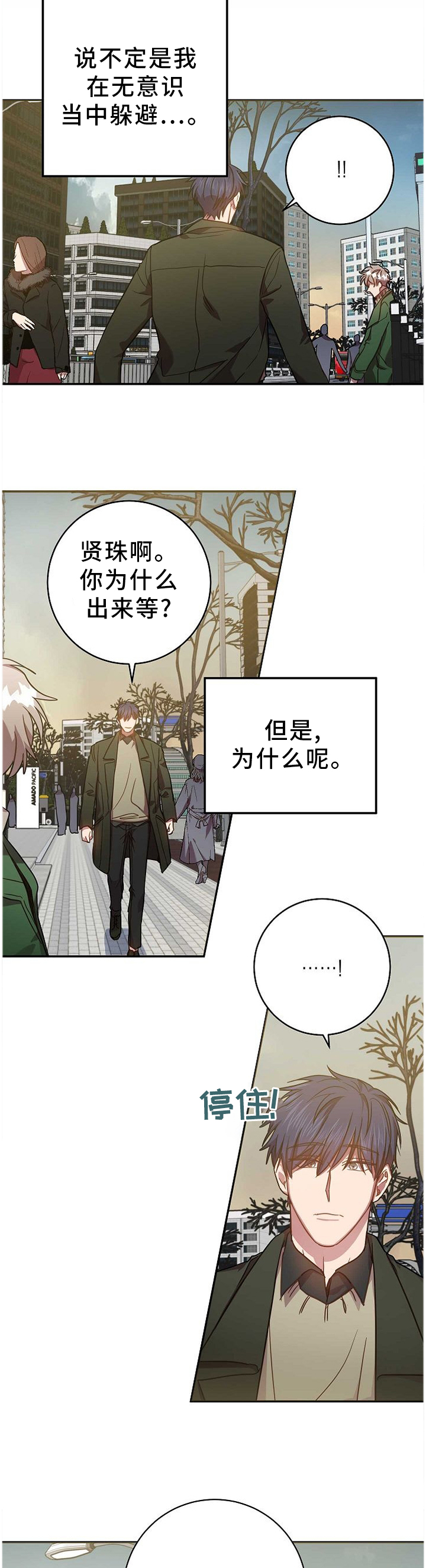 封尘记忆 第83话 第11页