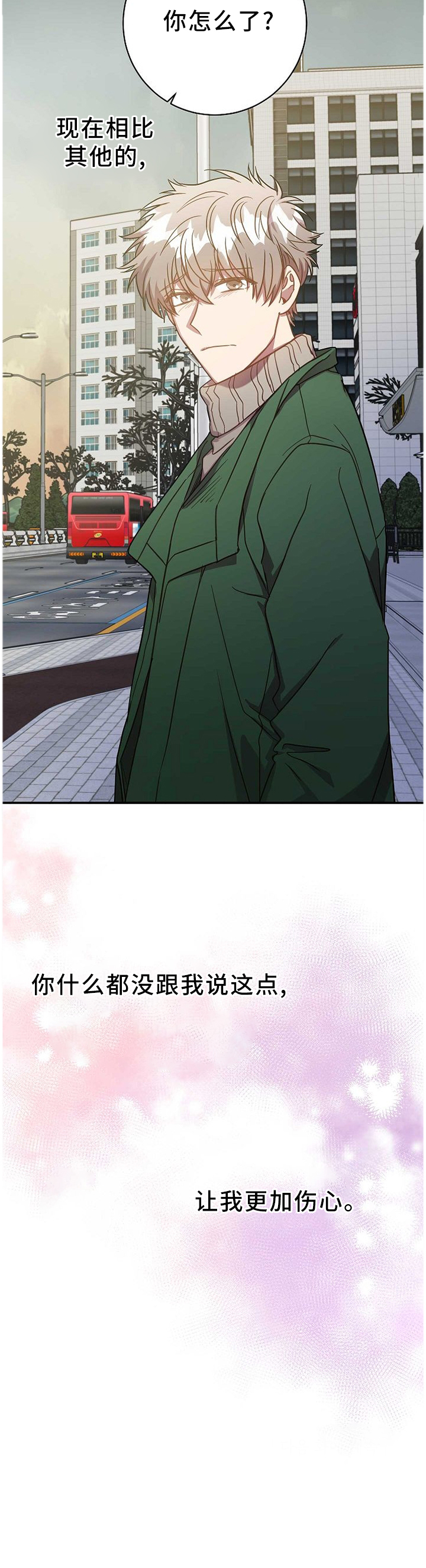 封尘记忆 第83话 第12页