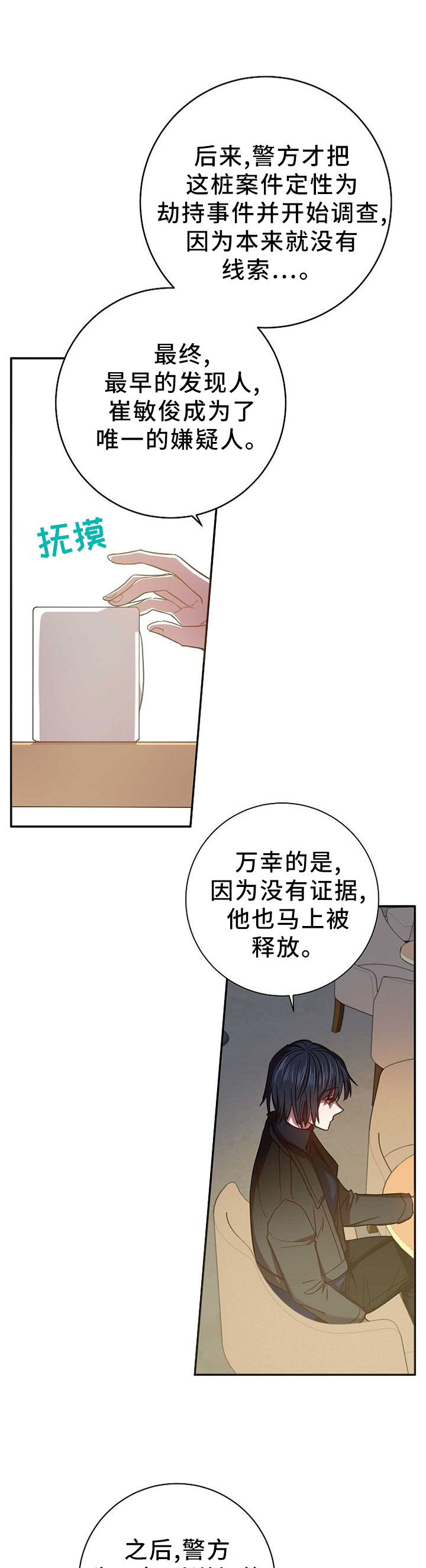 封尘记忆 第83话 第6页