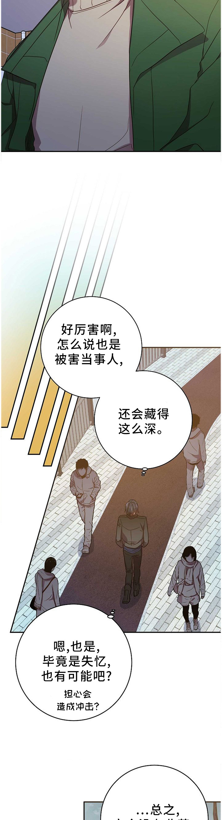 封尘记忆 第83话 第8页