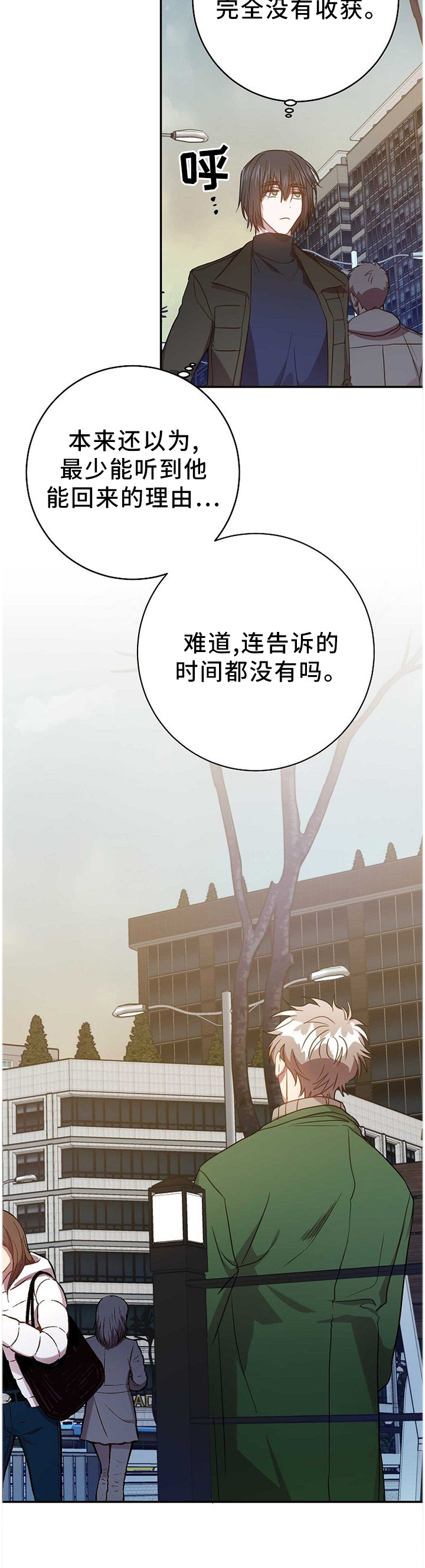 封尘记忆 第83话 第9页