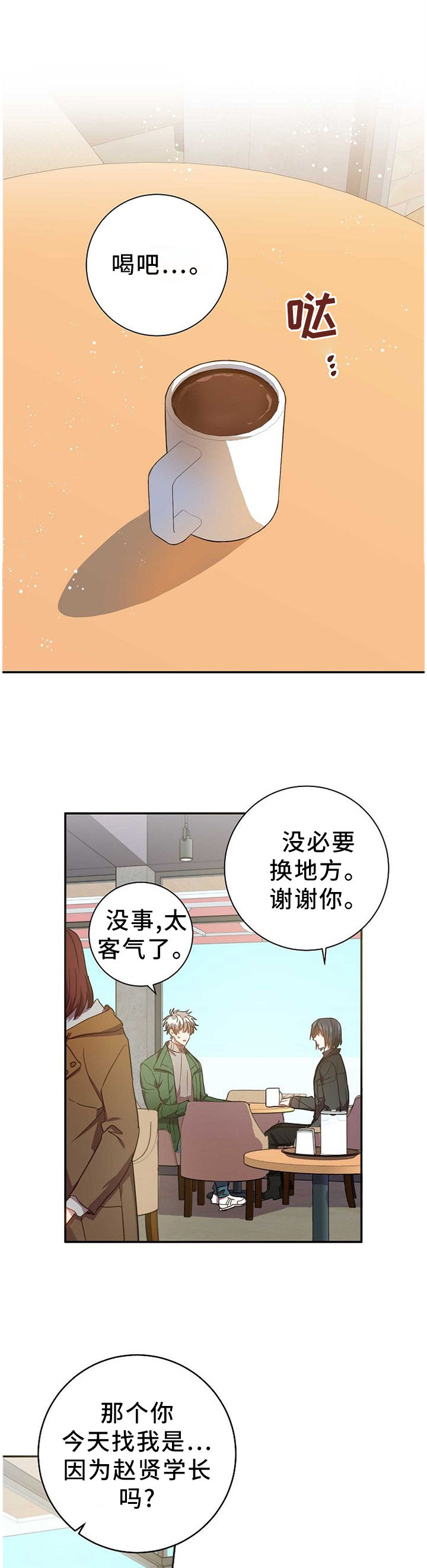 封尘记忆 第82话 第1页