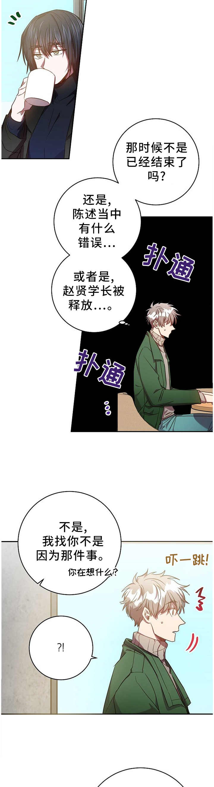 封尘记忆 第82话 第2页