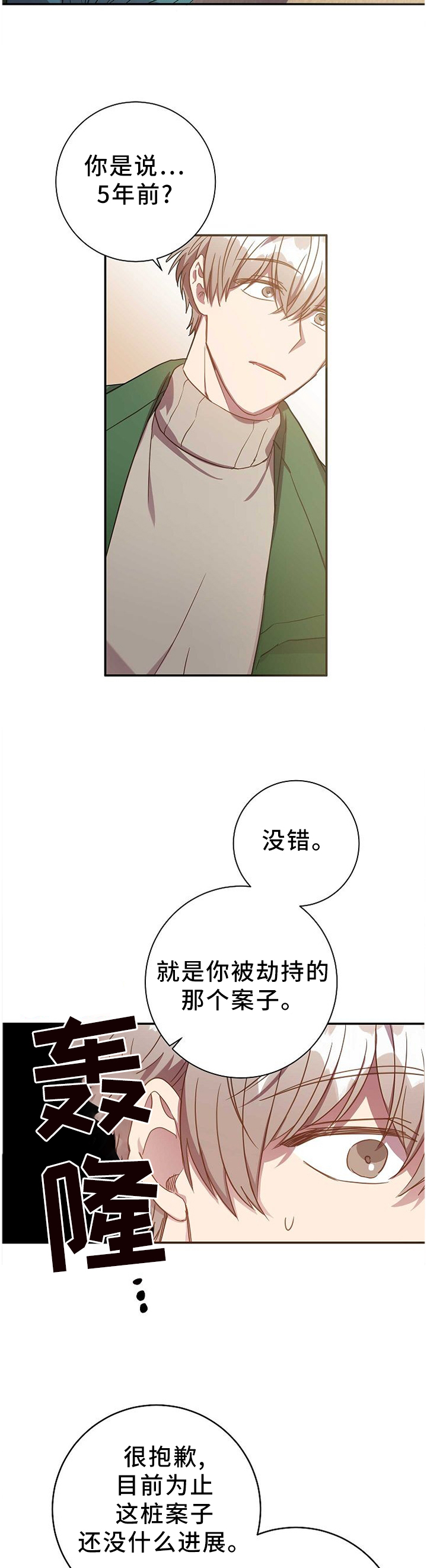 封尘记忆 第82话 第4页