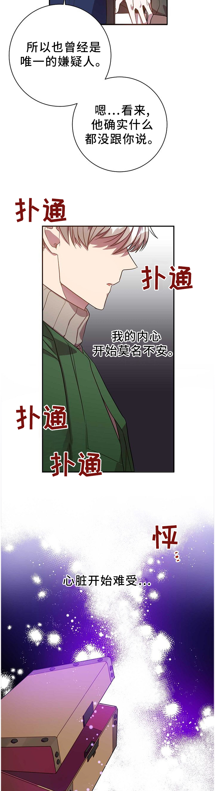 封尘记忆 第82话 第8页