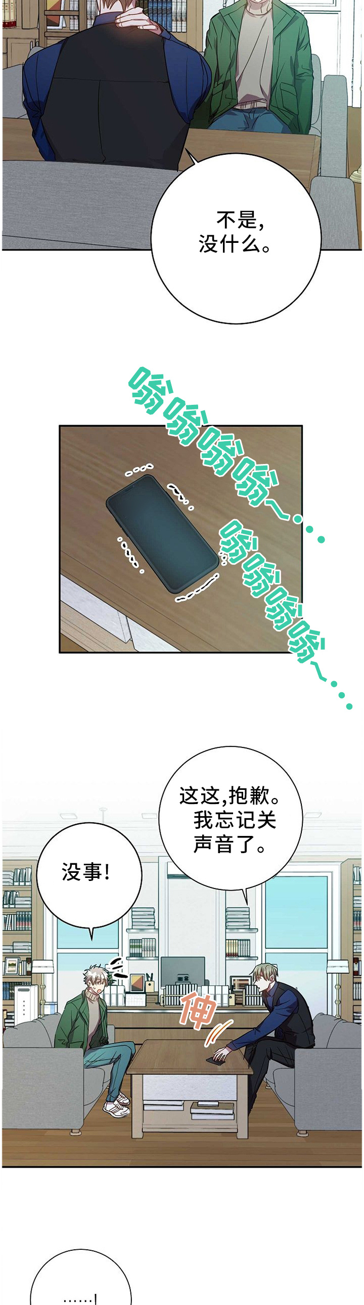 封尘记忆 第81话 第4页