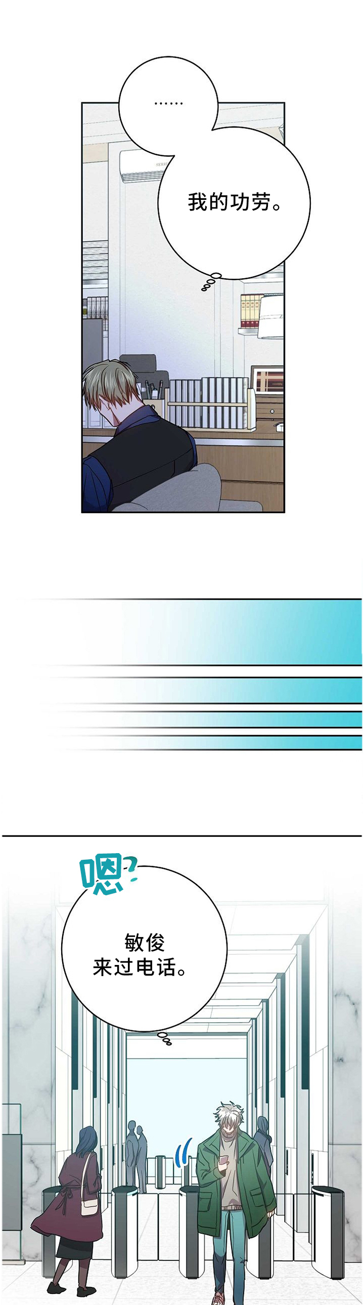 封尘记忆 第81话 第10页