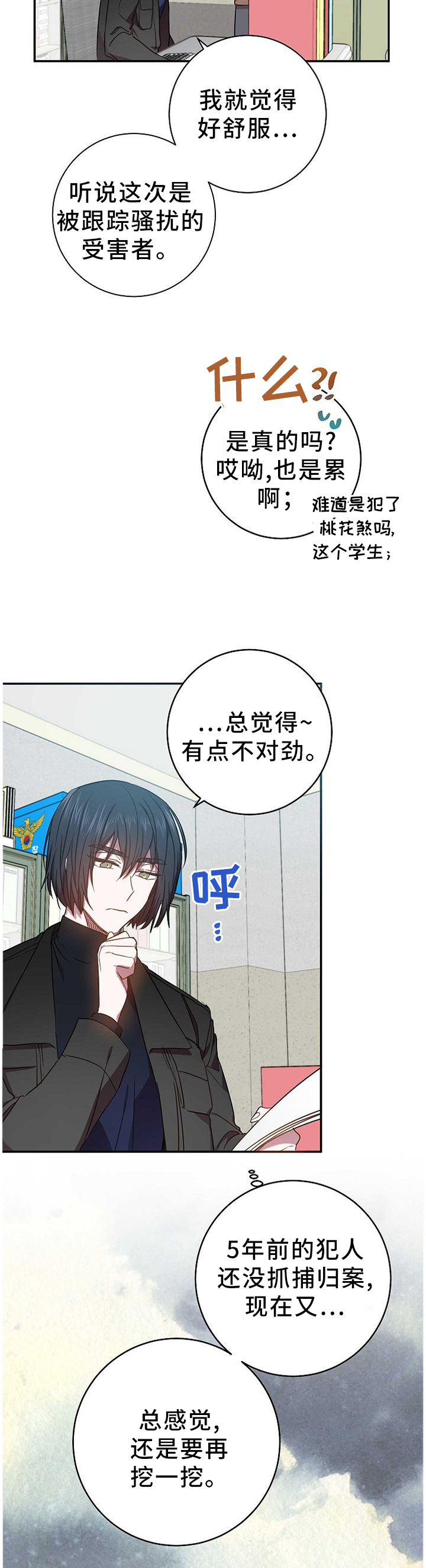封尘记忆 第78话 第3页