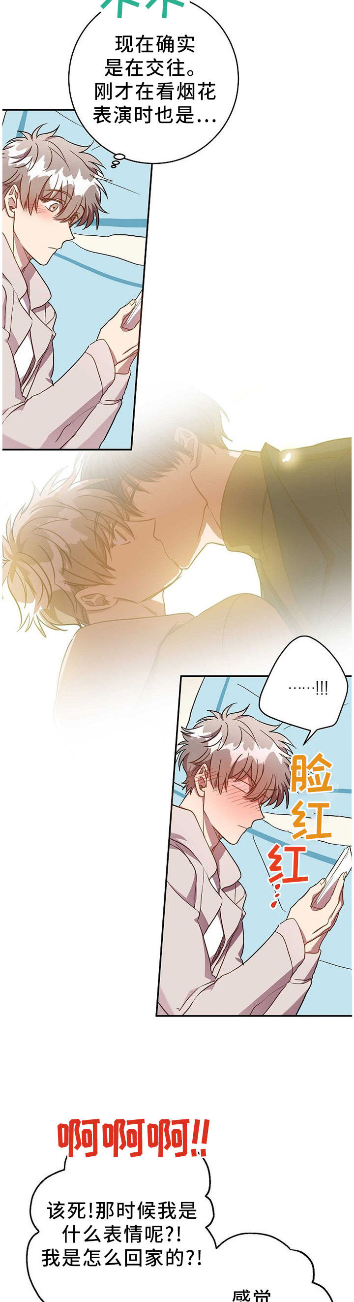 封尘记忆 第78话 第5页