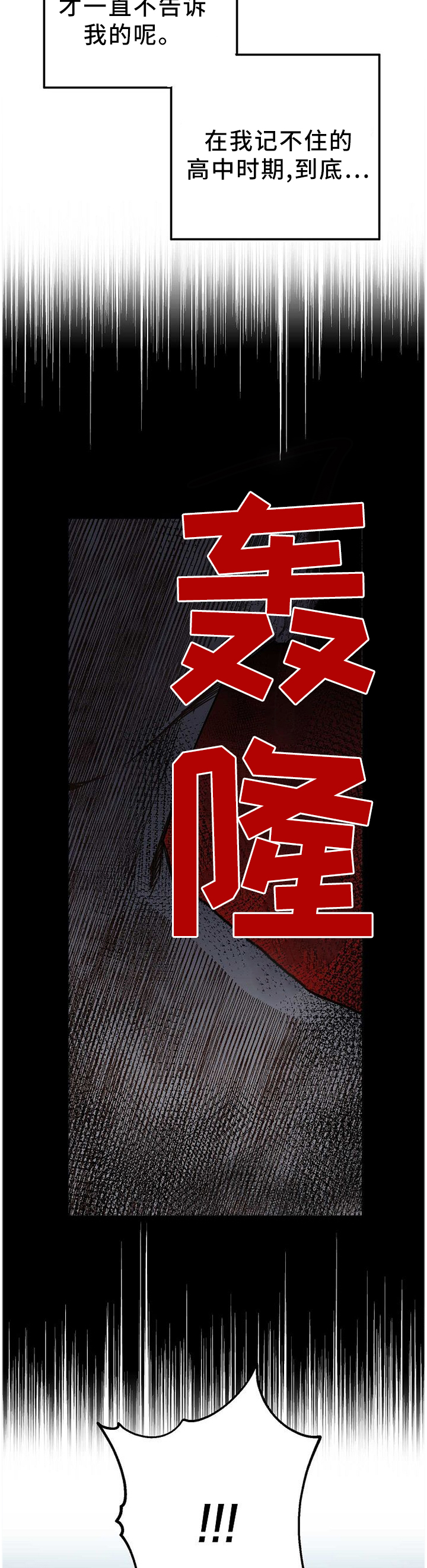 封尘记忆 第78话 第8页