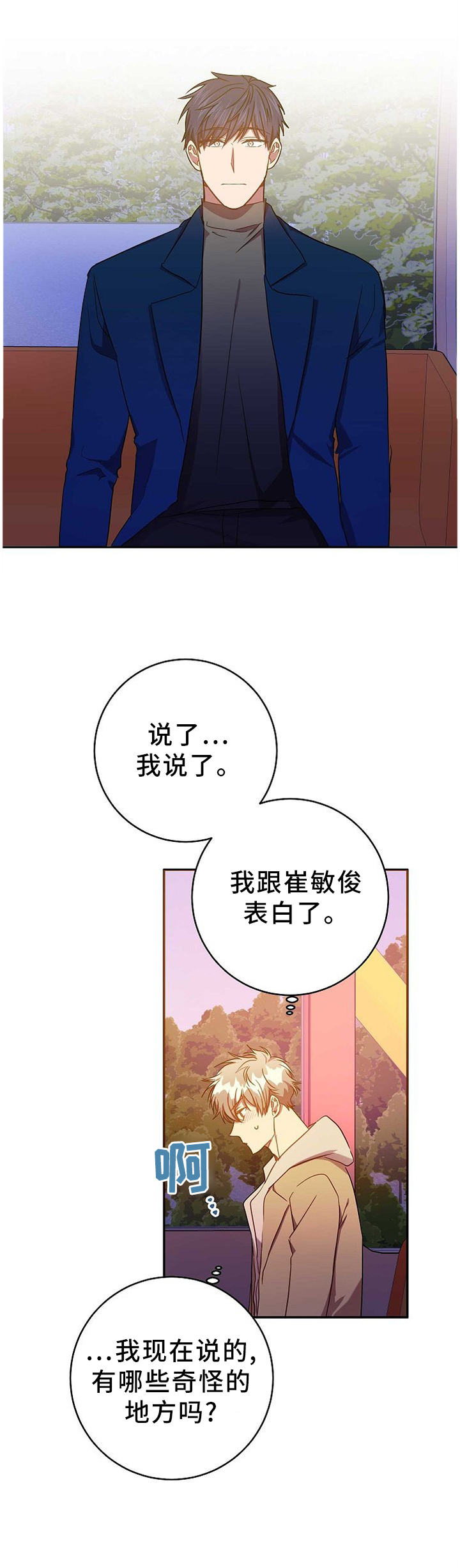 封尘记忆 第77话 第1页