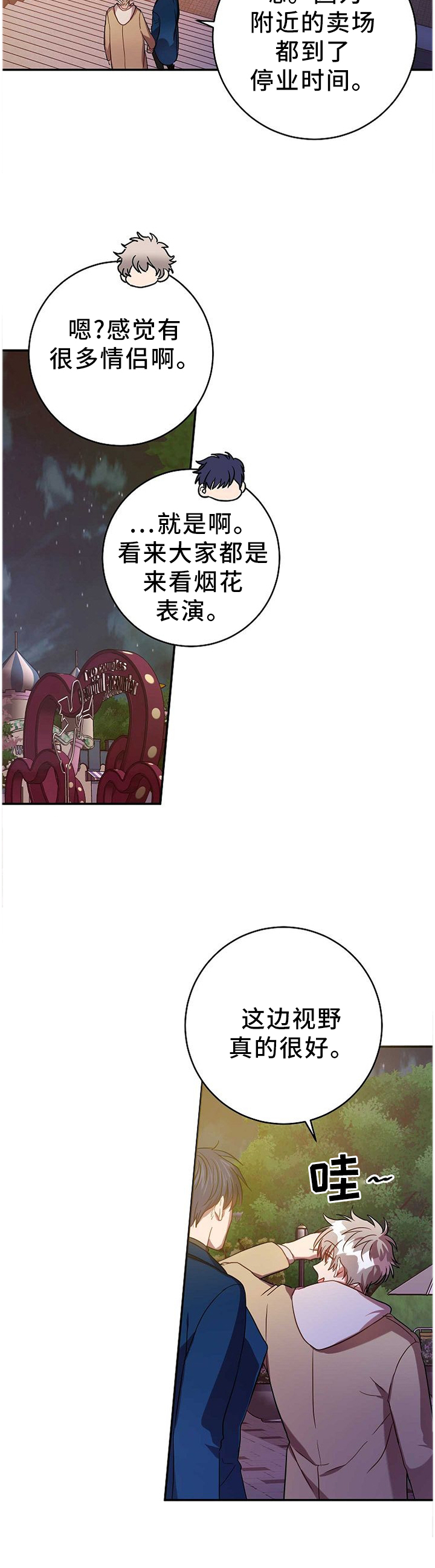 封尘记忆 第77话 第11页