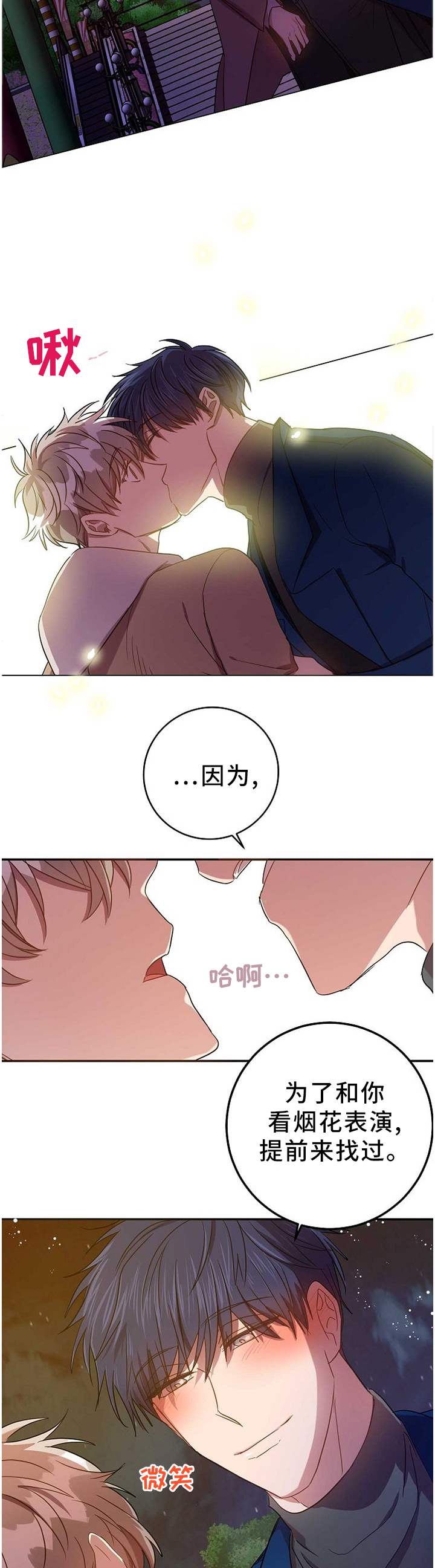封尘记忆 第77话 第13页