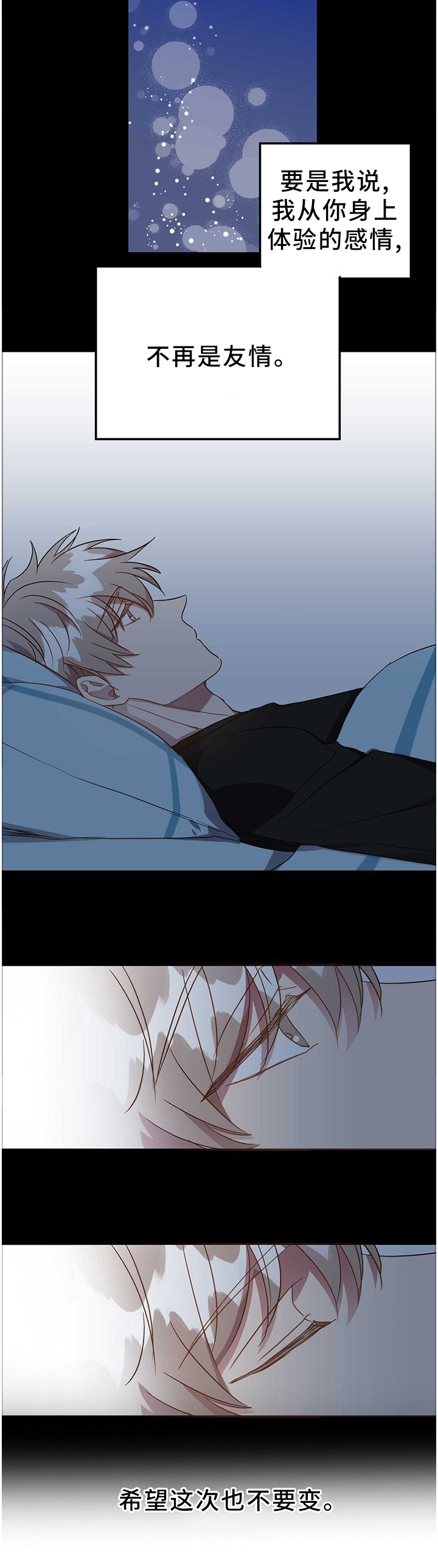 封尘记忆 第76话 第12页