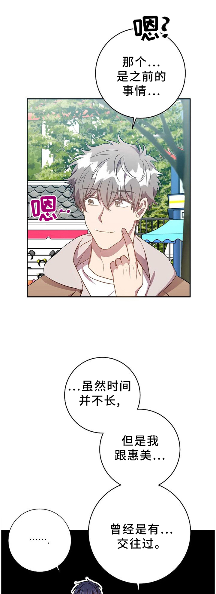 封尘记忆 第75话 第1页