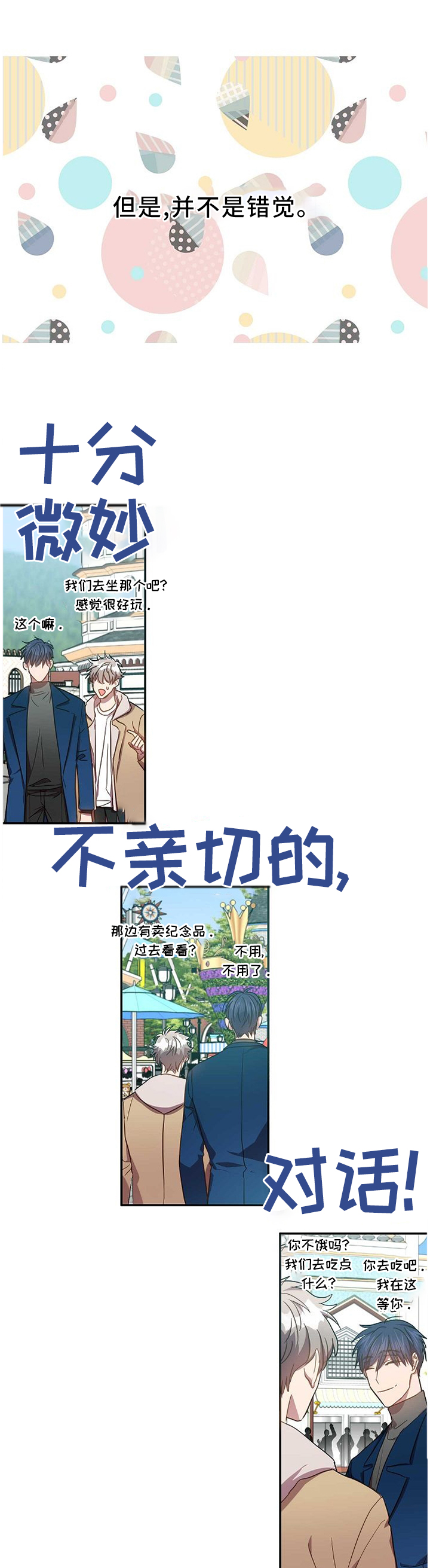 封尘记忆 第75话 第3页