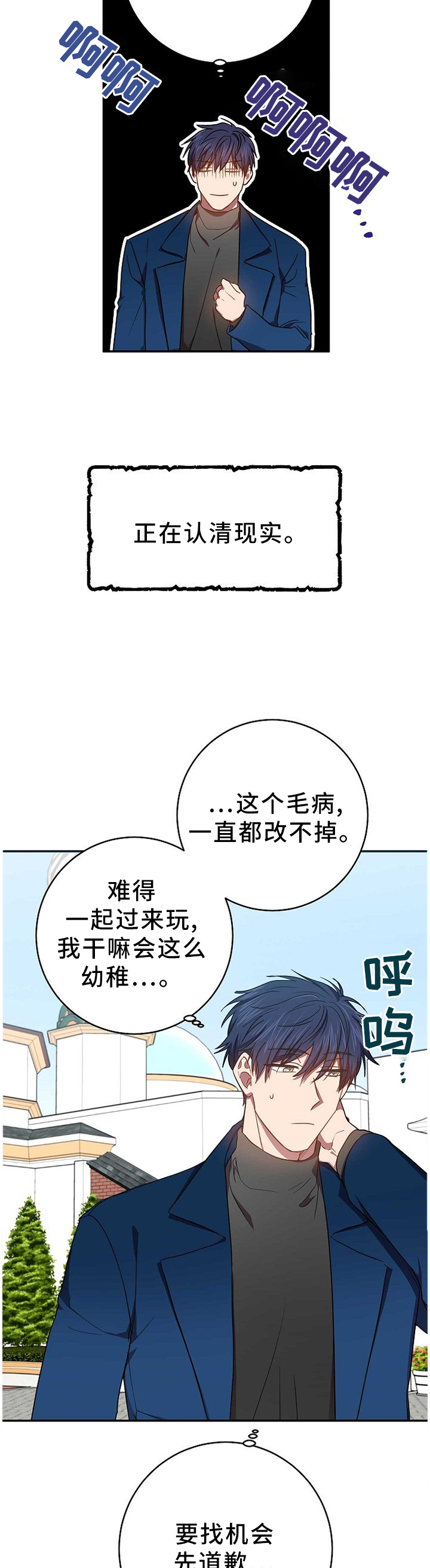封尘记忆 第75话 第6页