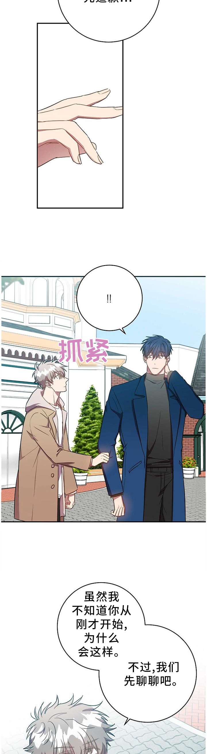 封尘记忆 第75话 第7页