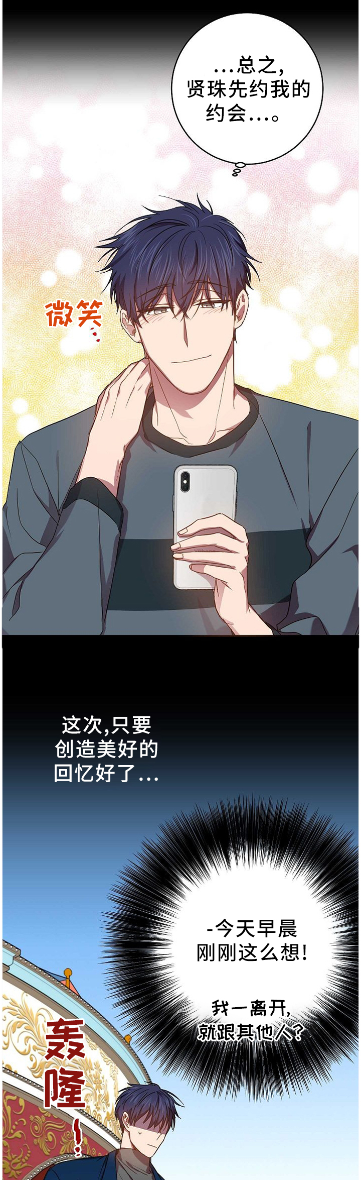 封尘记忆 第74话 第6页