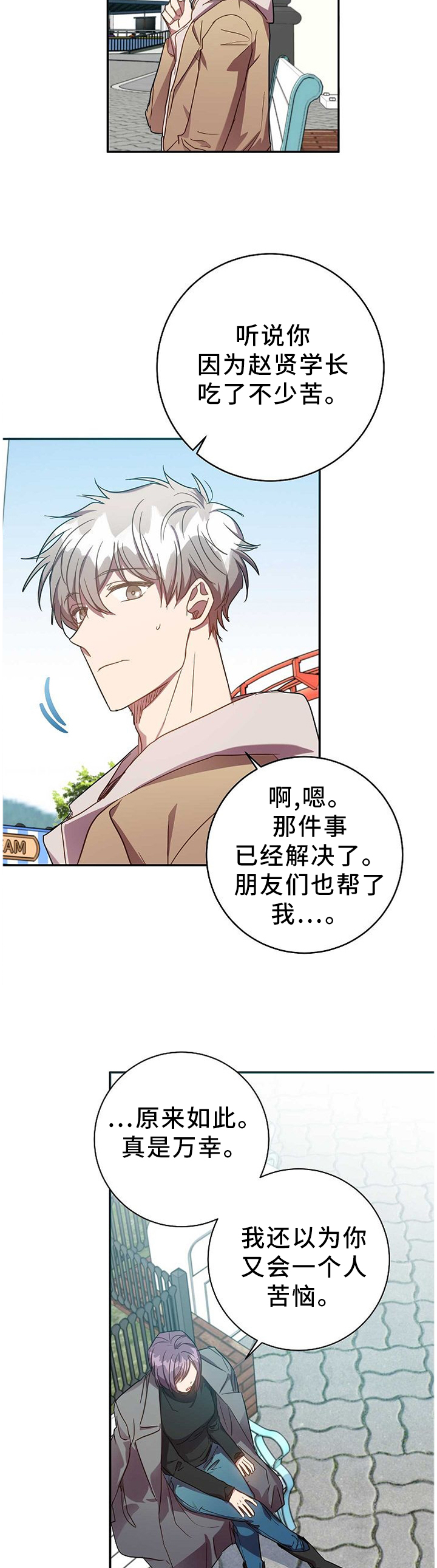 封尘记忆 第73话 第8页