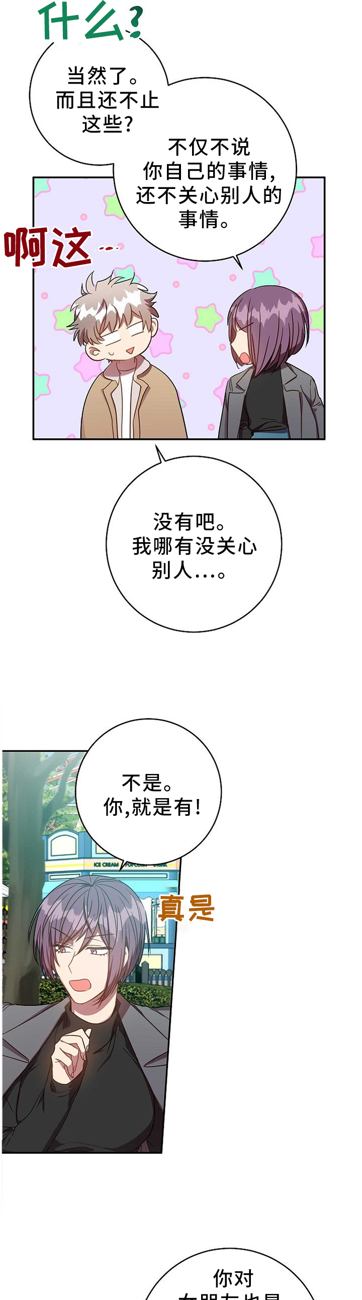 封尘记忆 第73话 第10页