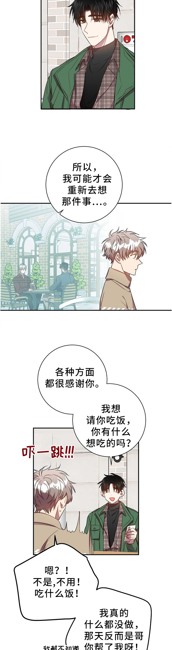 封尘记忆 第71话 第2页