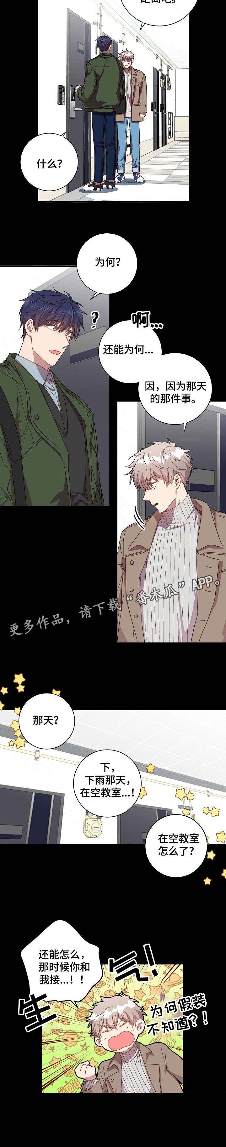 封尘记忆 第70话 第26页