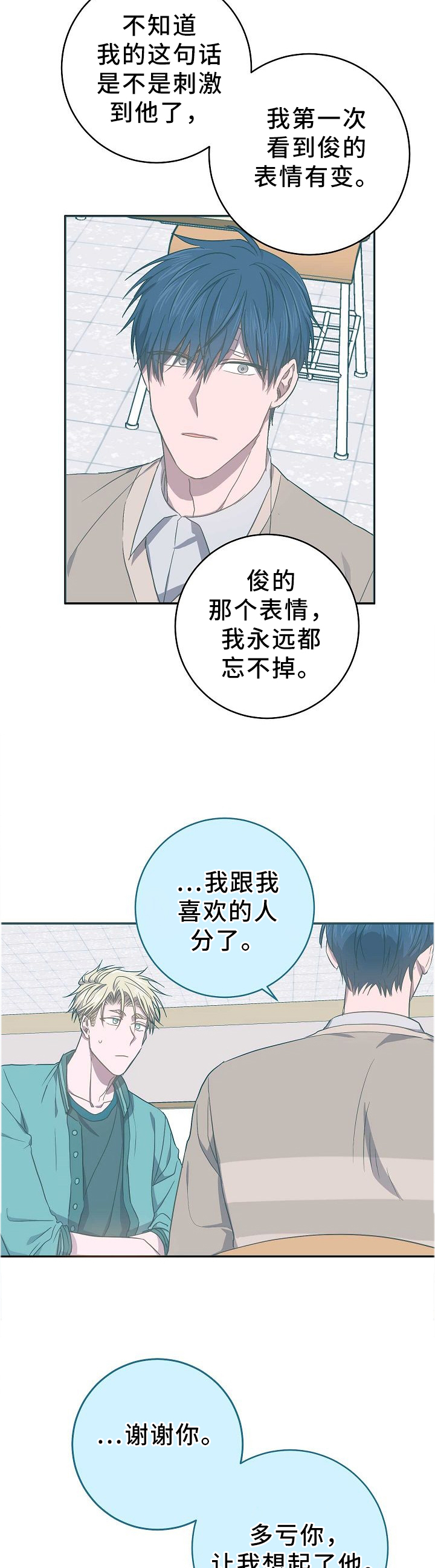 封尘记忆 第67话 第8页