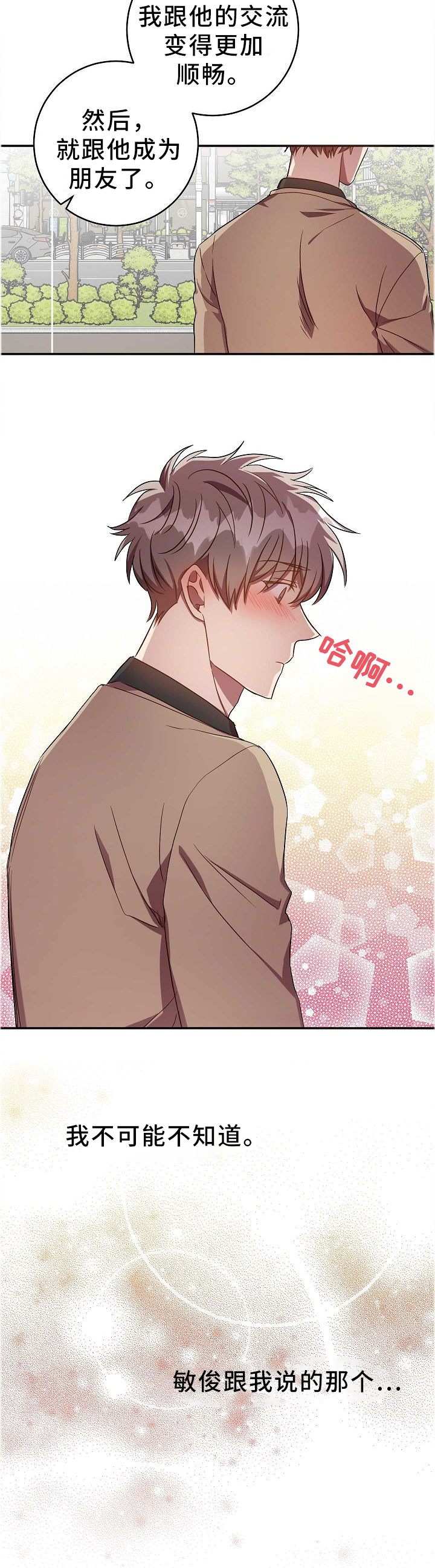 封尘记忆 第67话 第10页