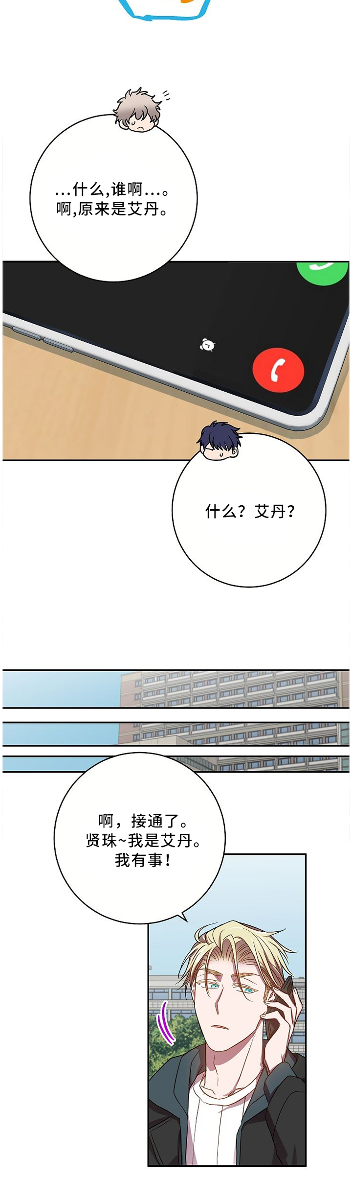封尘记忆 第64话 第2页