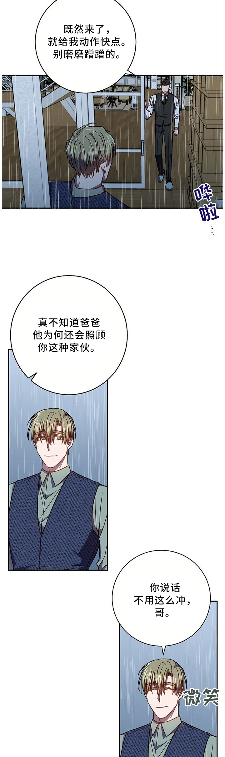 封尘记忆 第62话 第3页