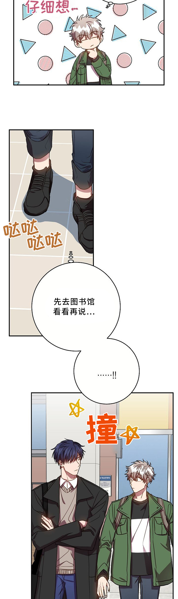 封尘记忆 第62话 第9页